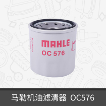 马勒机油滤芯清器OC576适用日产骐达奇骏轩逸D22皮卡风神机滤