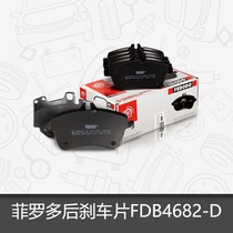 菲罗多后刹车片FDB4682-D适用于长安马自达CX-5 2.0 2.5