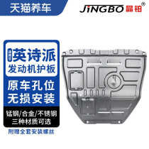 晶铂汽车发动机底盘护板锰钢适用于本田INSPIRE/英仕派发动机护板