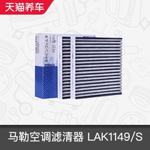 马勒活性炭空调滤芯适用进口宝马X3/X4 2.0/3.0滤清器格LAK1149/S