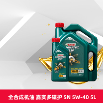 组合装 嘉实多磁护 5W-40 4+1L API SN 全合成发动机润滑油 正品