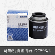马勒机油滤芯清器OC593/4适用奥迪A1/A3明锐速腾宝来POLO朗逸尚酷