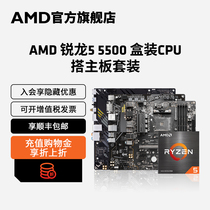 AMD锐龙R5 5500盒装处理器A520/B550M台式机电脑游戏主板cpu套装
