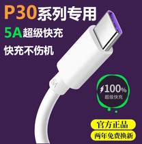 适用华为P30充电线超级快充线p30pro出极原装5A数据线p30充电线