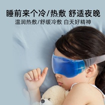 儿童冰敷眼罩缓解眼贴疲劳小孩眼睛热敷学生睡眠冰袋冷敷睡觉遮光