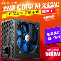 金河田智能芯680GT台式机电源 电脑电源额定500w  电源600w 铜牌