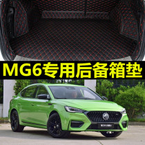 2018款名爵6新能源混动全包围汽车地垫MG6专用双层后备箱垫改装
