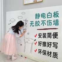 静电白板墙贴可移除墙纸可擦写家用儿童房卧室涂鸦画画不伤墙贴纸