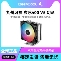九州风神玄冰400 V5 CPU散热器4热管i5/i7/AM5多平台风冷静音风扇