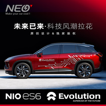 NIO蔚来ES6 EC6 ES8 ET7拉花贴纸原创改装科技装饰个性车贴腰线