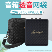 适用STOCKWELL II 保护套马歇尔二代蓝牙音箱响收纳包透音网布袋