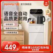 九阳智能语音茶吧机 彩显大屏遥控下置式水桶饮水机可调温防干烧