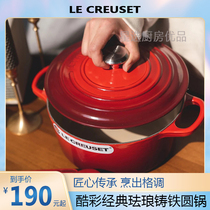 Le Creuset珐琅锅法国酷彩铸铁锅圆形焖烧煲汤锅炖锅家用双耳汤锅