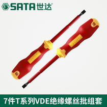 世达电工工具正品7件T系列VDE绝缘耐高压螺丝批刀组合套装09303