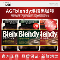 日本进口AGF blendy速溶无蔗糖黑咖啡蓝山意式美式摩卡原味粉袋装