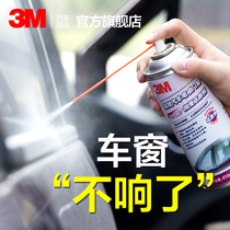 3M汽车电动车窗润滑剂车门异响升降密封条橡胶保养