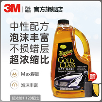 3M美光金装洗车液汽车水蜡泡沫清洁剂专用强力去污上光清洗用品