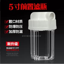 5寸透明滤瓶4分口透明瓶2分滤壳家用净水器饮水机配件前置滤桶