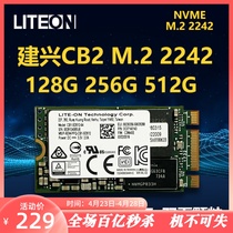 LITEON/建兴 T11CB2 256G 512G M.2 2242固态硬盘笔记本台式机SSD