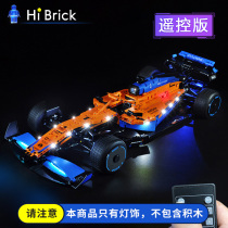 HiBrick灯饰 适用乐高42141迈凯伦方程式F1赛车拼装LED积木灯光组