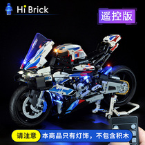 HiBrick灯饰 适用乐高42130宝马M1000RR摩托车模型拼装积木LED灯