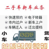 广州小货车辆汽车验车转出转入过户迁出迁入二手车