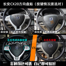 长安CX20方向盘套贴膜碳纤维保护内饰改装汽车专用掉漆装饰包邮