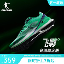 中国乔丹飞影2.0马拉松竞速训练跑步鞋运动鞋男跑鞋巭Pro减震透气