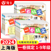 2024上海一卷搞定二年级上册数学语文英语三四年级五年级六年级下七年级八年级物理九上教材同步沪教版小学一年级试卷测试卷子全套