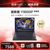 联想拯救者Y9000P 2024款14代酷睿i9 16英寸游戏本笔记本电脑RTX4060显卡大屏电竞本设计师电脑
