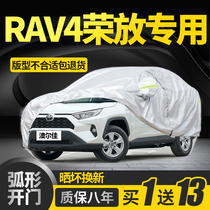 一汽丰田RAV4荣放车衣车罩专用防晒防雨rv4防雪防冰雹加厚车套suv