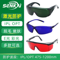 包邮IPL彩光防护眼镜黄红光冰点脱毛仪OPT光子美容嫩肤激光护目镜