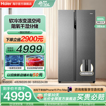 海尔电冰箱家用600L对开双门大容量变频一级能效风冷无霜银色官方