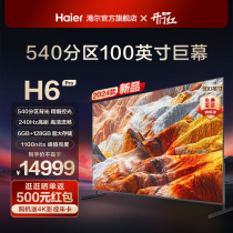 海尔100H6 Pro 100英寸新款240Hz高刷客厅大屏幕液晶电视机家用98