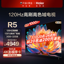 海尔85R5 85英寸4K高清hdr智能家用客厅大屏液晶电视机彩电80 100