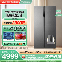 海尔电冰箱家用600L对开双门大容量变频一级能效风冷无霜银色官方