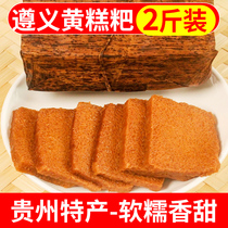 贵州特产黄粑遵义南白黄糕粑土特产小吃粑粑糯糍粑竹叶儿粑黄糍粑