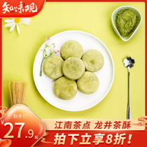 知味观龙井茶酥绿茶糕点心杭州传统特产糕点桃花酥心网红零食小吃