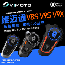 维迈通V9X V9S V8S摩托车头盔内置蓝牙耳机全盔机车骑行jbl对讲机