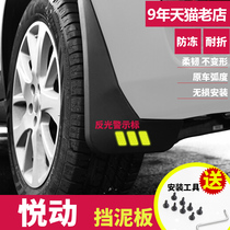 北京现代悦动专用挡泥板2017年2018款汽车轮胎原装改装档泥板通用