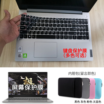 适用15.6寸联想ideapad 15s 15sIML 2020键盘保护膜防尘垫小新Air 15 2019笔记本电脑2021屏幕贴片钢化膜