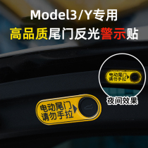 适用特斯拉后备箱警示贴model3/Y电动尾门高品质提示贴纸配件改装