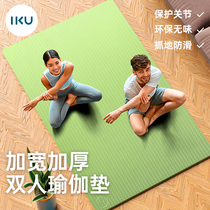IKU加厚tpe双人瑜伽垫专业防滑家用加大超厚加宽120cm运动健身垫