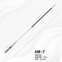 台湾老鹰HR-7车载电台天线7MHz单段车台对讲机短波苗子214.8cm