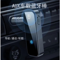 蓝牙接收器车载无线音频AUX蓝牙棒老式音箱响功放耳机3.5mm适配器