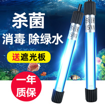鱼缸杀菌灯uv鱼池潜水灭菌灯紫外线专用鱼缸灯消毒户外除藻三合一