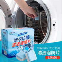 居家家洗衣机泡腾片滚筒清洗剂家用全自动洗衣槽除垢清洁剂清洁片