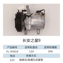 长安之星9旋叶式压缩机96泵5P 高速省力专用汽车空调冷气泵