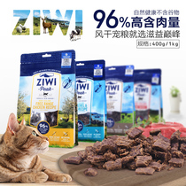 腐败猫ZiwiPeak滋益巅峰无谷鲜肉天然风干猫粮鸡牛羊鱼肉400g/1kg