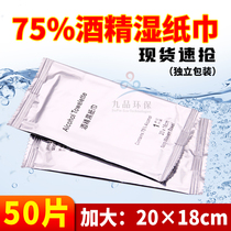 消毒湿巾纸巾预防流感独立包装湿纸巾通用一次性含酒精消毒液50片
